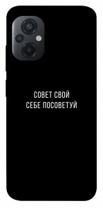 Чехол Совет свой себе посоветуй для Xiaomi Poco M5