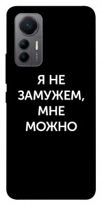 Чехол Я не замужем мне можно для Xiaomi 12 Lite