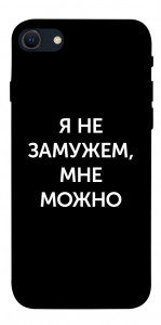 Чехол Я не замужем мне можно для iPhone SE (2022)