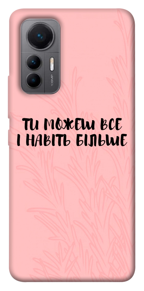 Чохол Ти можеш все для Xiaomi 12 Lite