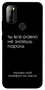 Чохол Ти все одно не знаєш пароль для Blackview A70