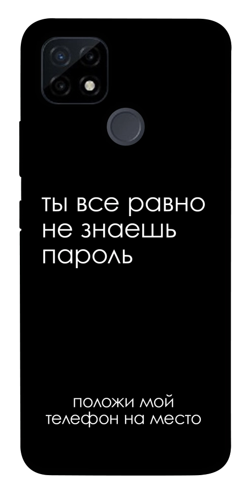 Чехол Ты все равно не знаешь пароль для Realme C25Y