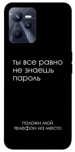 Чехол Ты все равно не знаешь пароль для Realme C35