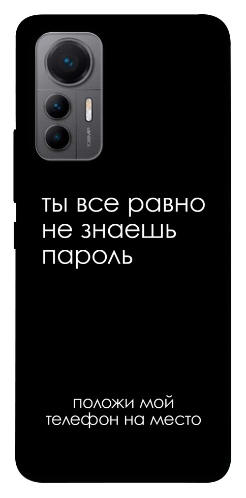 Чохол Ти все одно не знаєш пароль для Xiaomi 12 Lite