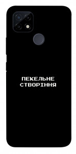 Чохол Пекельне створіння для Realme C25Y