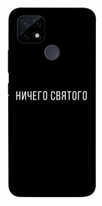 Чехол Ничего святого black для Realme C21Y