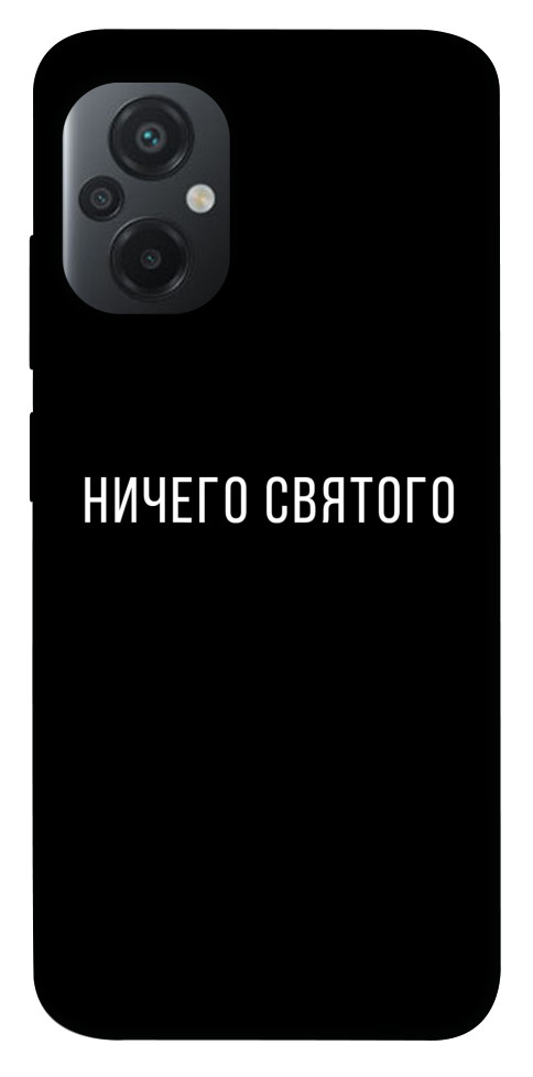 

Чохол Нічого святого black для Xiaomi Poco M5 1452542