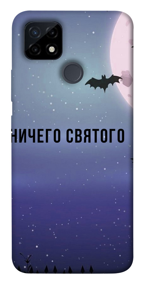 

Чехол Ничего святого ночь для Realme C21Y 1452550