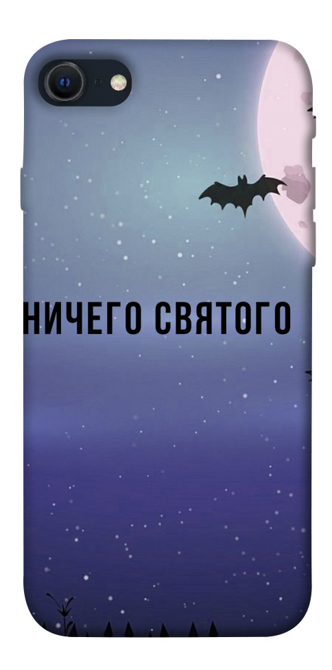 

Чохол Нічого святого ніч для iPhone SE (2022) 1452556