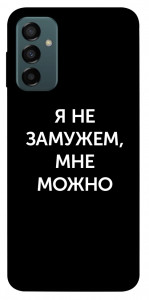 Чехол Я не замужем мне можно для Galaxy M23 5G