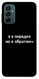 Чехол Я в порядке для Galaxy M23 5G