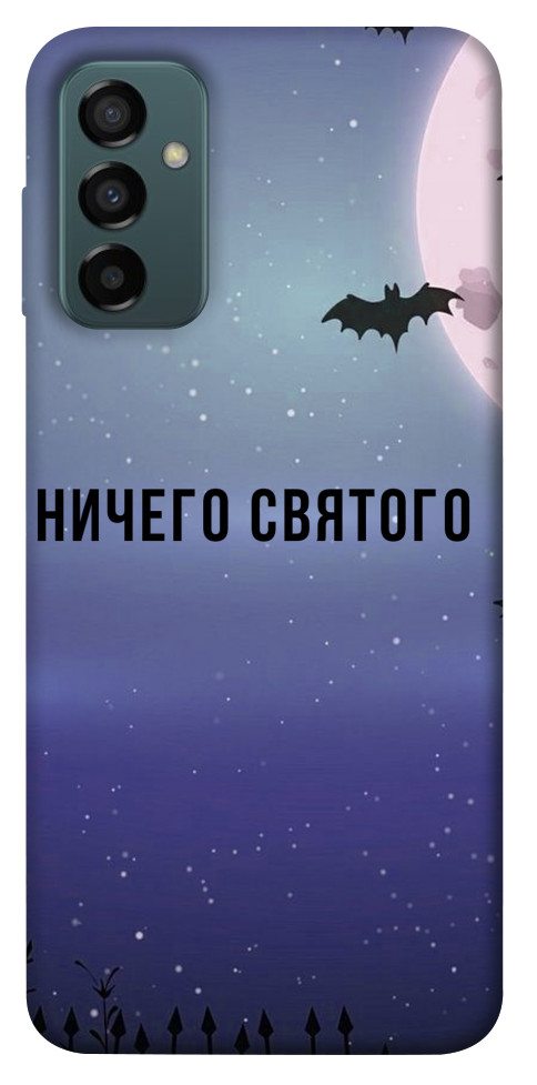 Чохол Нічого святого ніч для Galaxy M23 5G