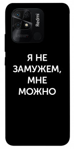 Чехол Я не замужем мне можно для Xiaomi Redmi 10C