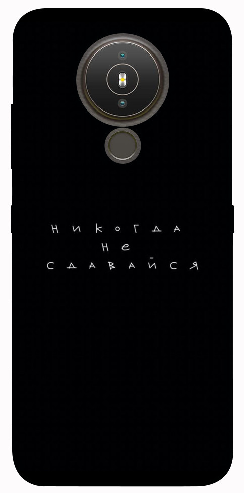 

Чехол Никогда не сдавайся для Nokia 1.4 1454926