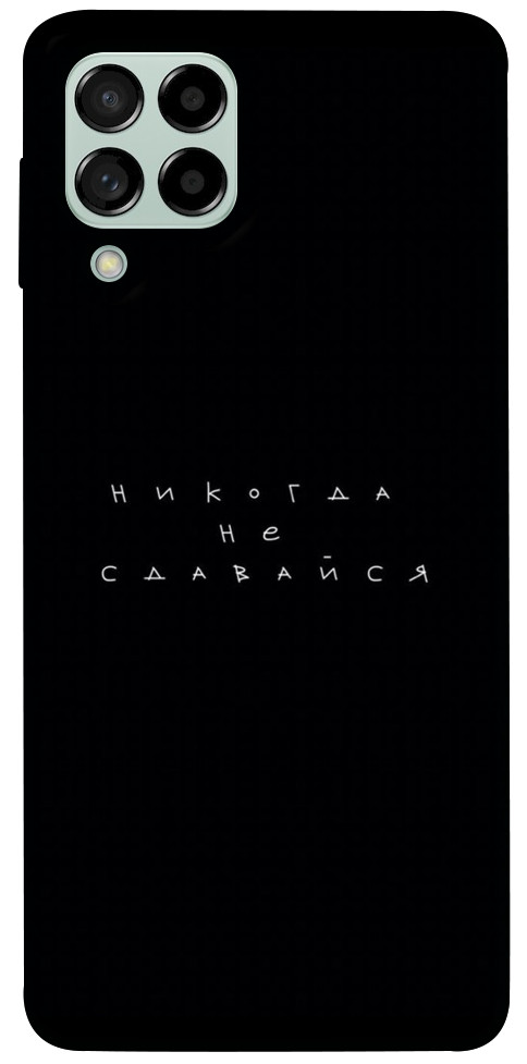 

Чохол Ніколи не здавайся для Galaxy M53 1454944