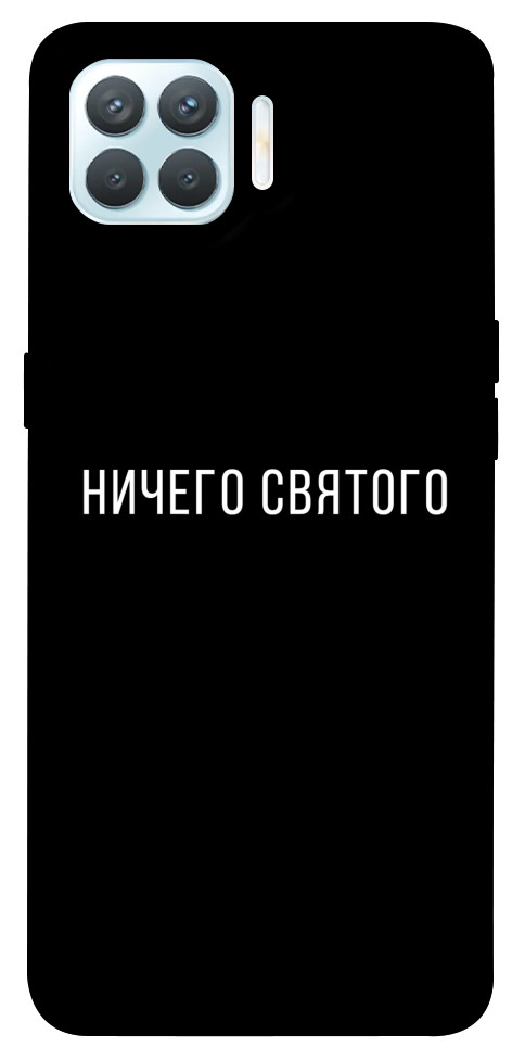 Чохол Нічого святого black для Oppo F17 Pro