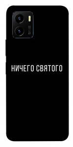 Чохол Нічого святого black для Vivo Y15s