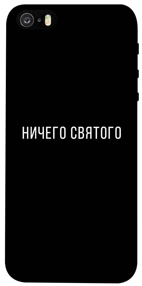 Чохол Нічого святого black для iPhone 5