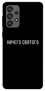 Чохол Нічого святого black для Galaxy A73 5G