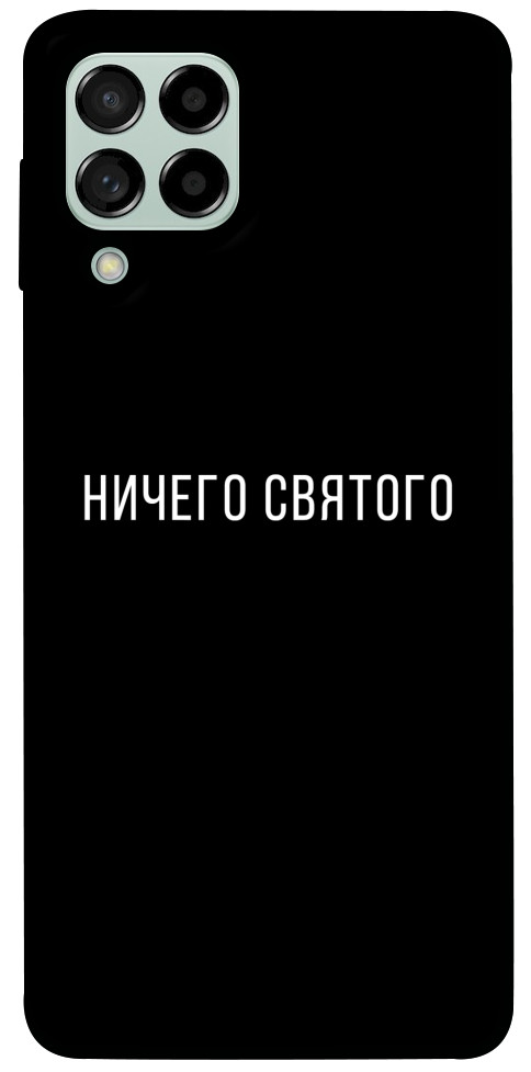 

Чохол Нічого святого black для Galaxy M53 1455284