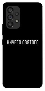 Чохол Нічого святого black для Galaxy A53