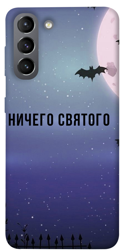 

Чехол Ничего святого ночь для Galaxy S21 1455294