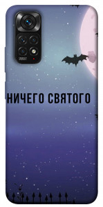 Чехол Ничего святого ночь для Xiaomi Redmi Note 11S