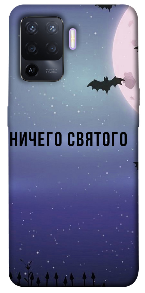 

Чехол Ничего святого ночь для Oppo A94 1455305