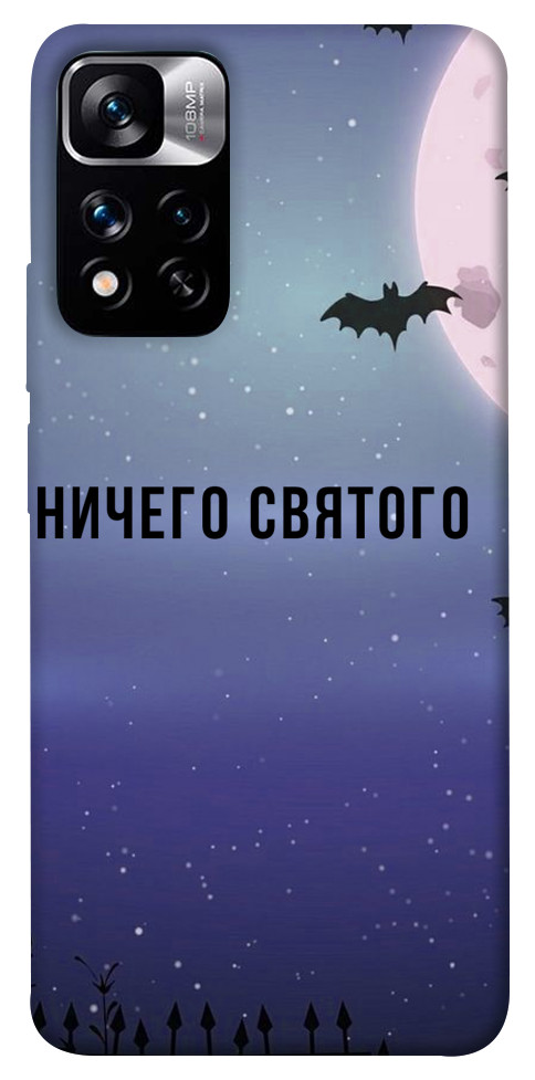 

Чохол Нічого святого ніч для Xiaomi Redmi Note 11 5G 1455312