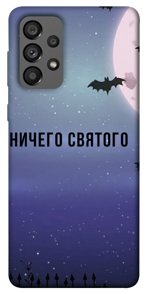 

Чохол Нічого святого ніч для Galaxy A73 5G 1455314