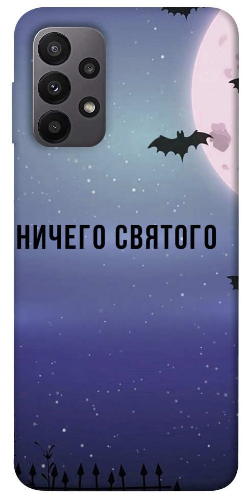 

Чохол Нічого святого ніч для Galaxy A23 1455316