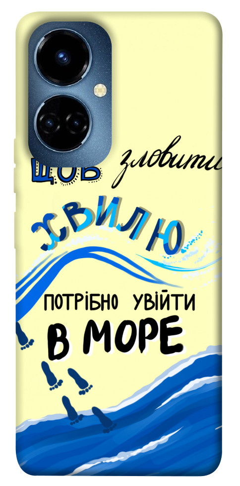 

Чохол Зловити хвилю для TECNO Camon 19 (CI6n) 1464618
