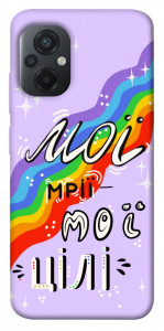 Чохол Мої мрії мої цілі для Xiaomi Poco M5