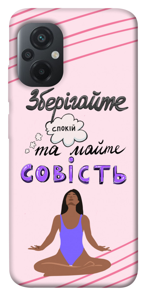 

Чехол Зберігайте спокій для Xiaomi Poco M5 1464683