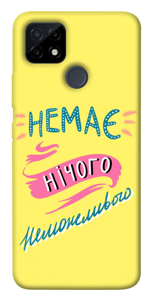 

Чохол Немає нічого неможливого для Realme C21Y 1464734