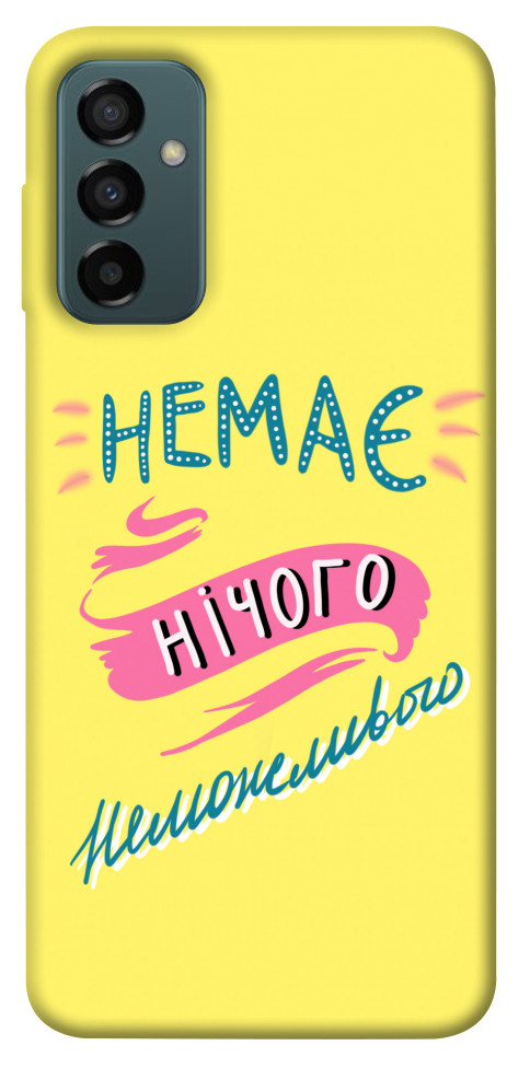 

Чехол Немає нічого неможливого для Galaxy M13 4G 1464740