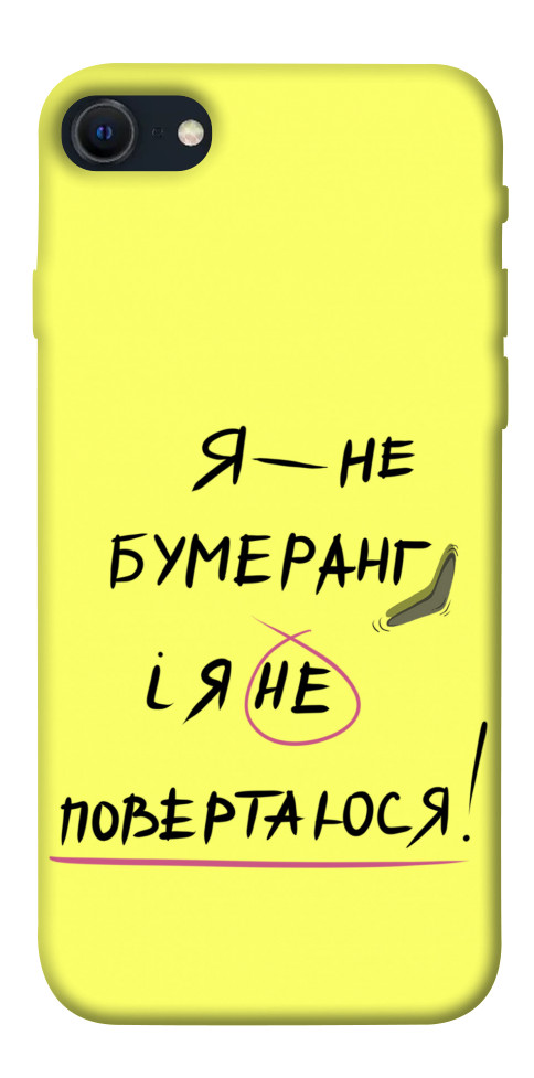 

Чехол Я не бумеранг для iPhone SE (2022) 1464756