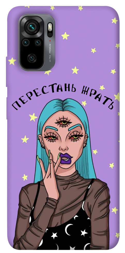 

Чохол Перестань жерти для Xiaomi Redmi Note 10 1466393