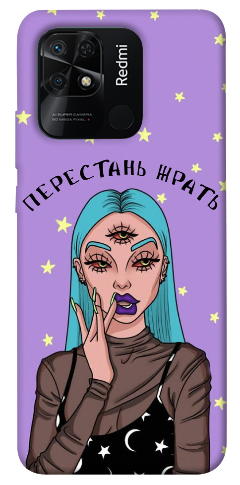

Чохол Перестань жерти для Xiaomi Redmi 10C 1466400