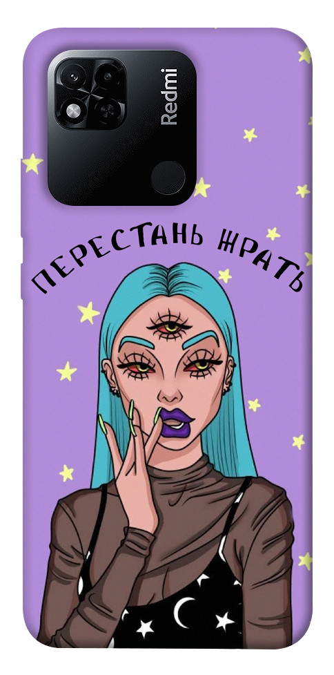 

Чехол Перестань жрать для Xiaomi Redmi 10A 1466412