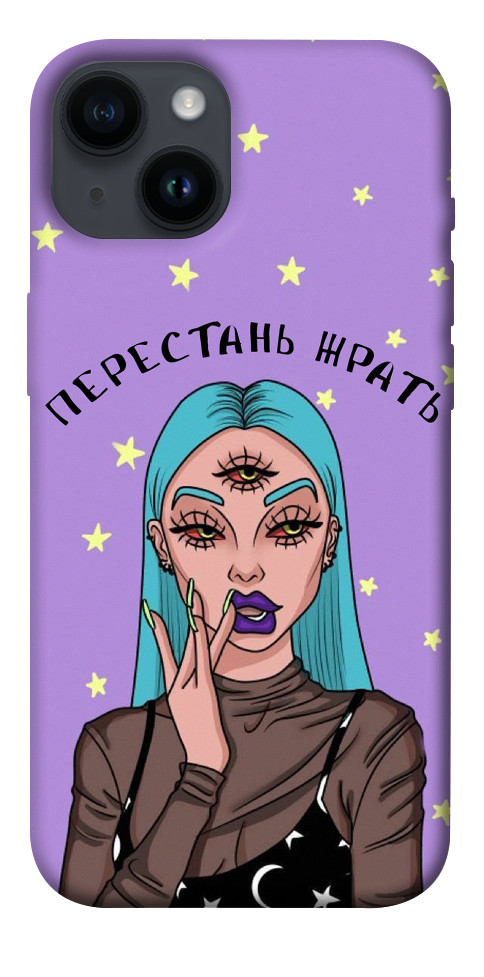 

Чехол Перестань жрать для iPhone 14 1466420