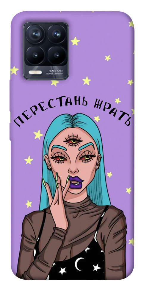 

Чехол Перестань жрать для Realme 8 1466426