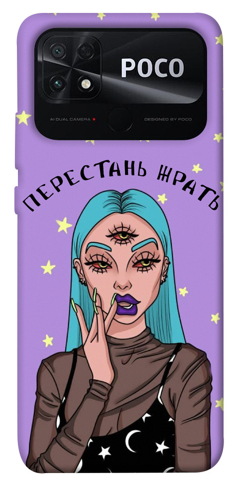 

Чохол Перестань жерти для Xiaomi Poco C40 1466430