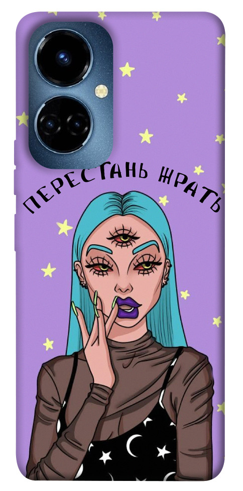 

Чохол Перестань жерти для TECNO Camon 19 Pro (CI8n) 1466437