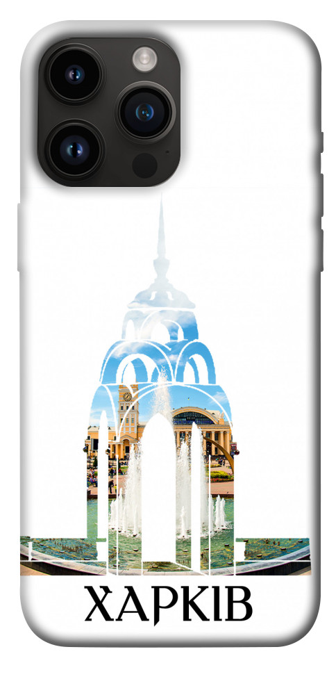

Чехол Харків для iPhone 14 Pro Max 1467906