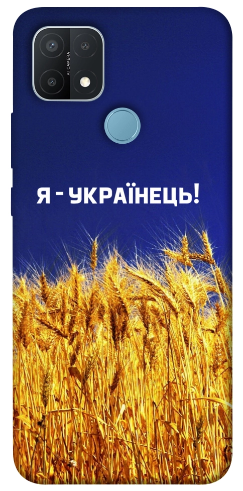 Чехол Я українець! для Oppo A15