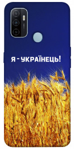 Чехол Я українець! для Oppo A53