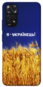 Чохол Я українець! для Xiaomi Redmi Note 11S