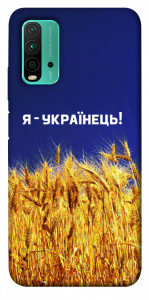 Чехол Я українець! для Xiaomi Redmi Note 9 4G