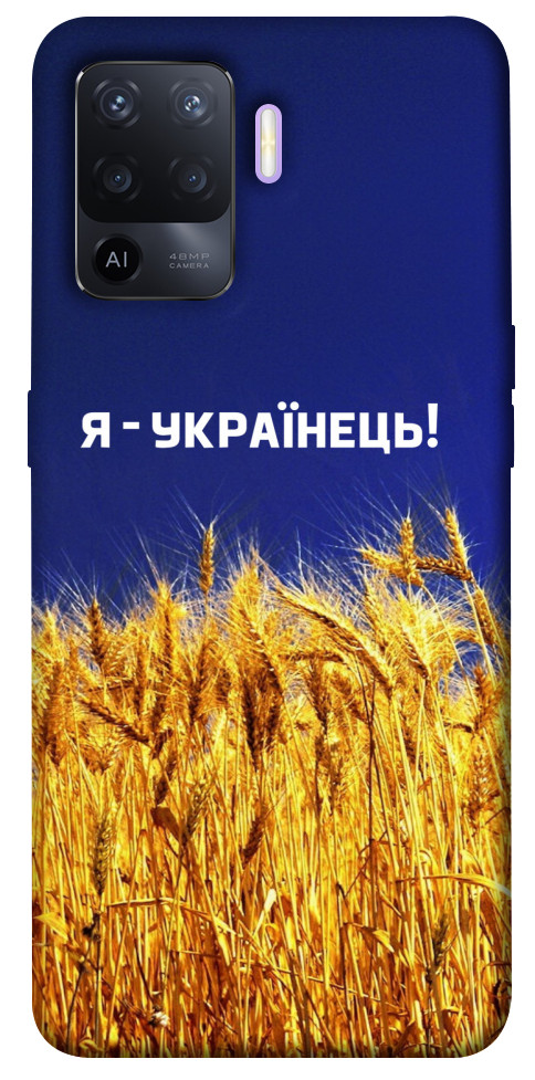 Чохол Я українець! для Oppo A94